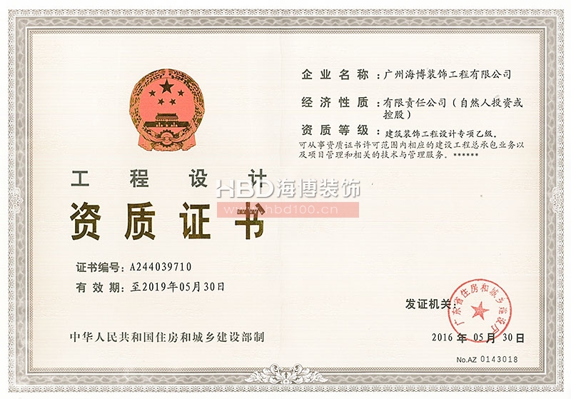 設(shè)計(jì)乙級資質(zhì)證書-正本.jpg 設(shè)計(jì)乙級資質(zhì)證書-正本.jpg