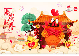 ?金雞獻瑞 廣州裝修設計公司海博與您共渡除夕夜 ?金雞獻瑞 廣州裝修設計公司海博與您共渡除夕夜