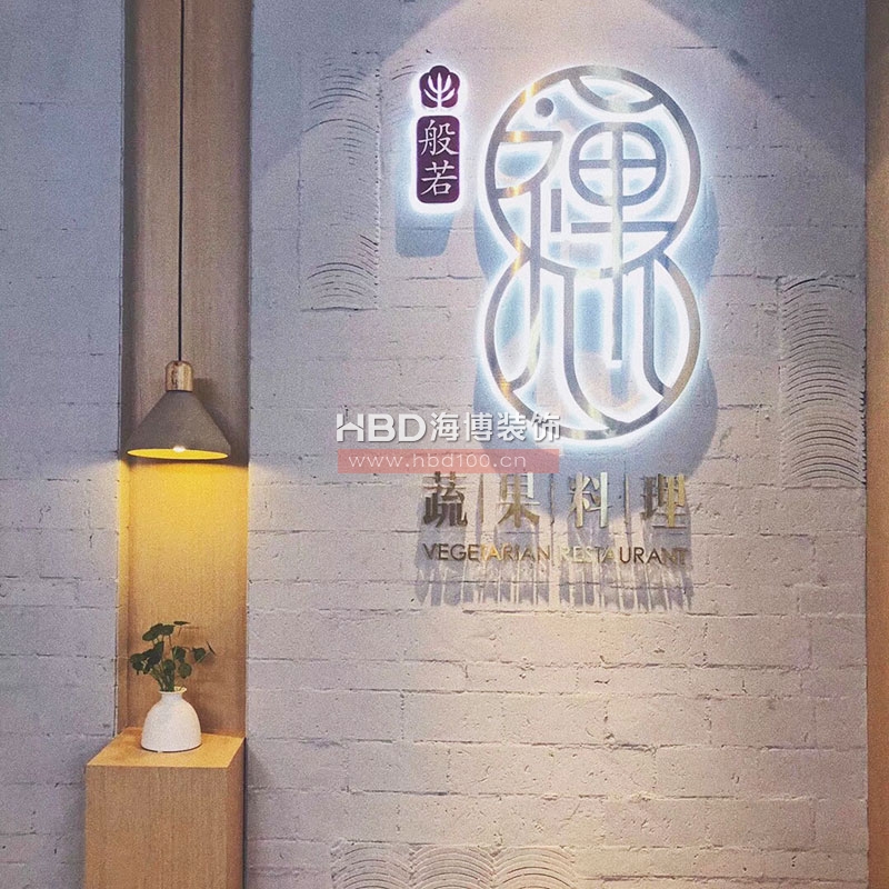 廣州素食餐廳裝修設(shè)計.jpg 廣州素食餐廳裝修設(shè)計.jpg