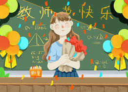 師恩難忘  海博裝飾真誠(chéng)祝福老師們節(jié)日快樂